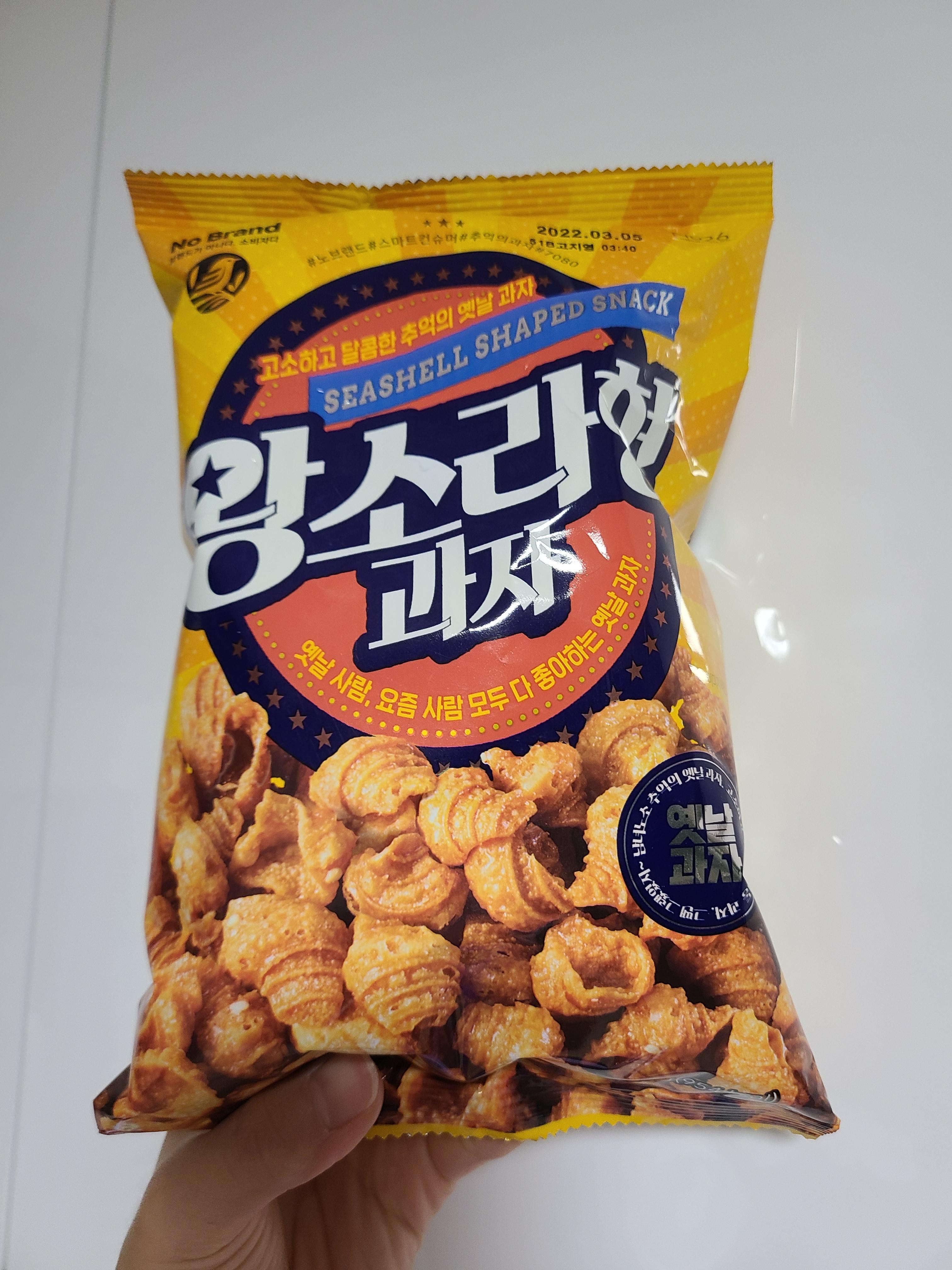  [노브랜드 과자 추천] 7080 추억의 옛날과자 왕소라형 과자