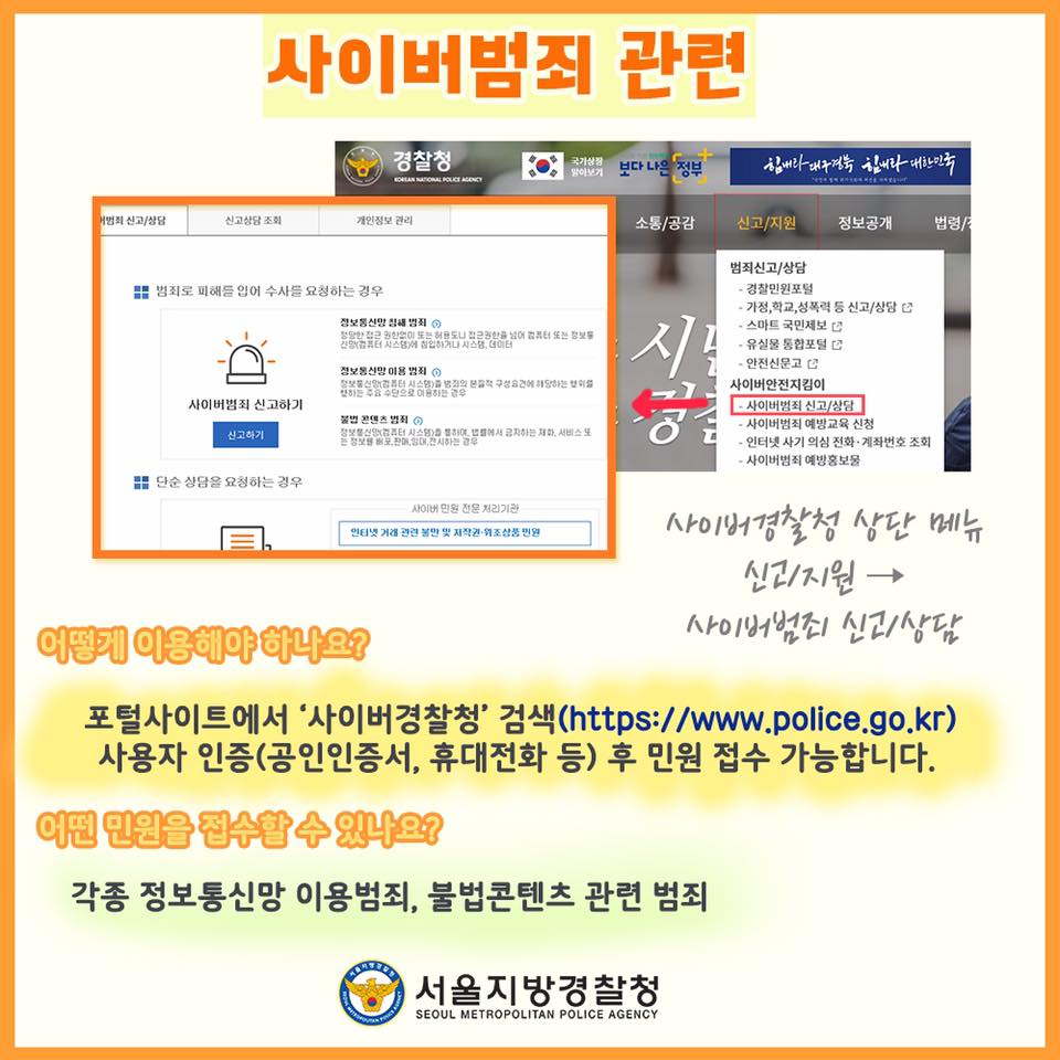 경찰 민원 온라인 접수 방법 경찰 민원 온라인 접수 방법