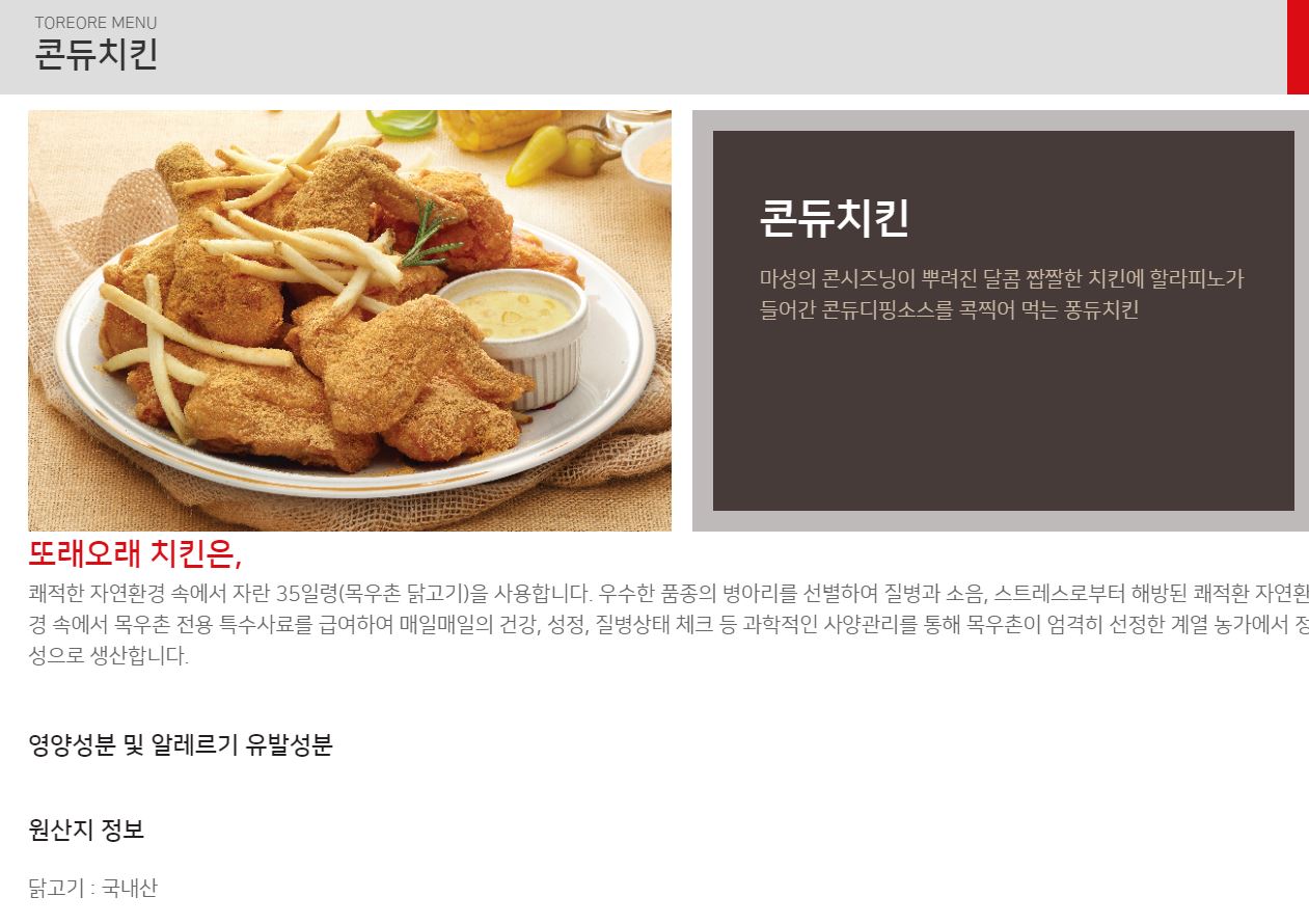  또래오래 치킨 칼로리에 대해서 알아보자.txt