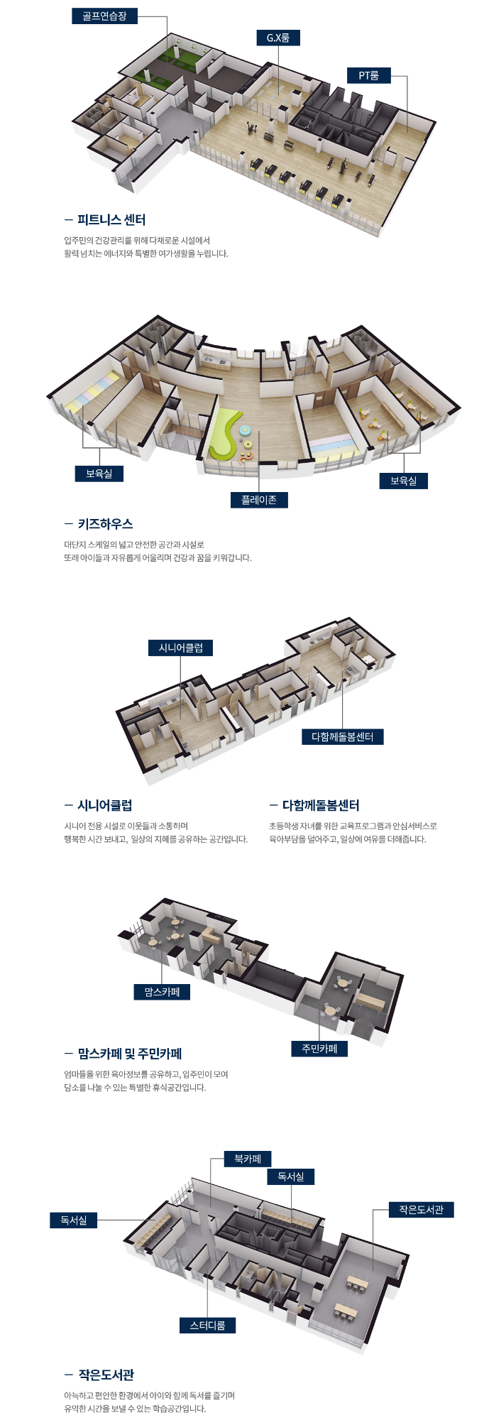 안성 우방아이유쉘 에스티지 커뮤니티 시설
