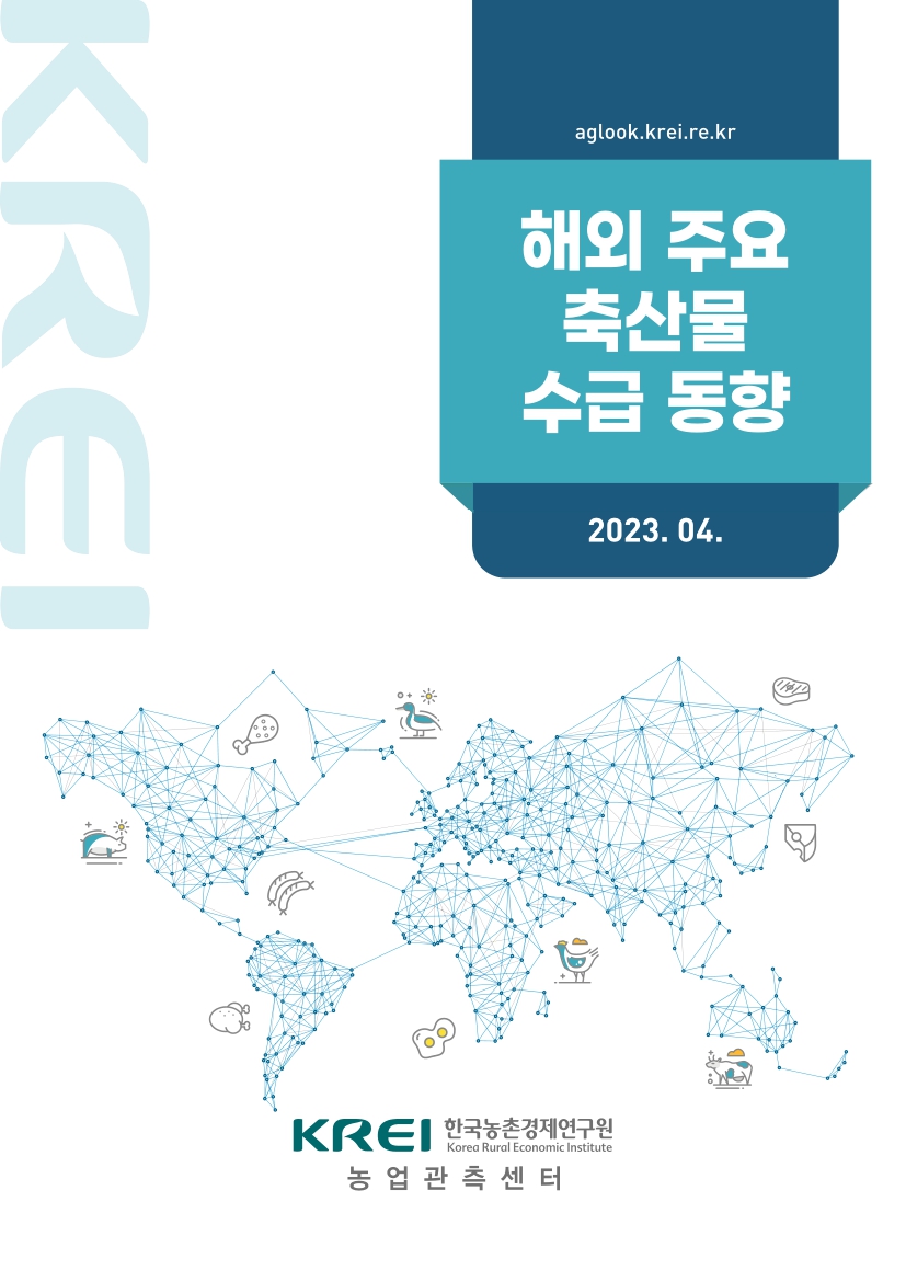  해외축산 - 2023년 04월호