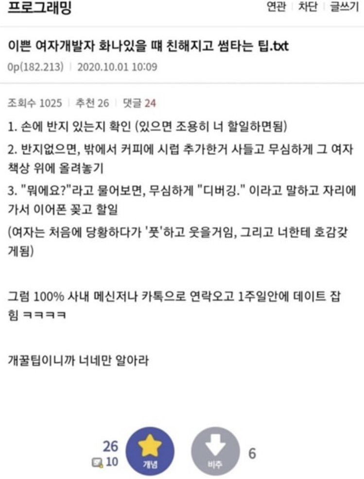이쁜 여자개발자 화나있을때 친해지고 썸타는 법