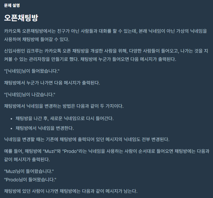  [프로그래머스/자바스크립트(JS)] 오픈채팅방
