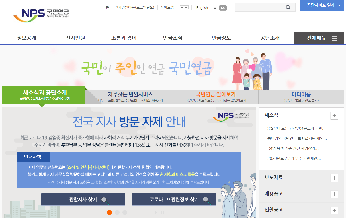  국민연금 납부내역서
