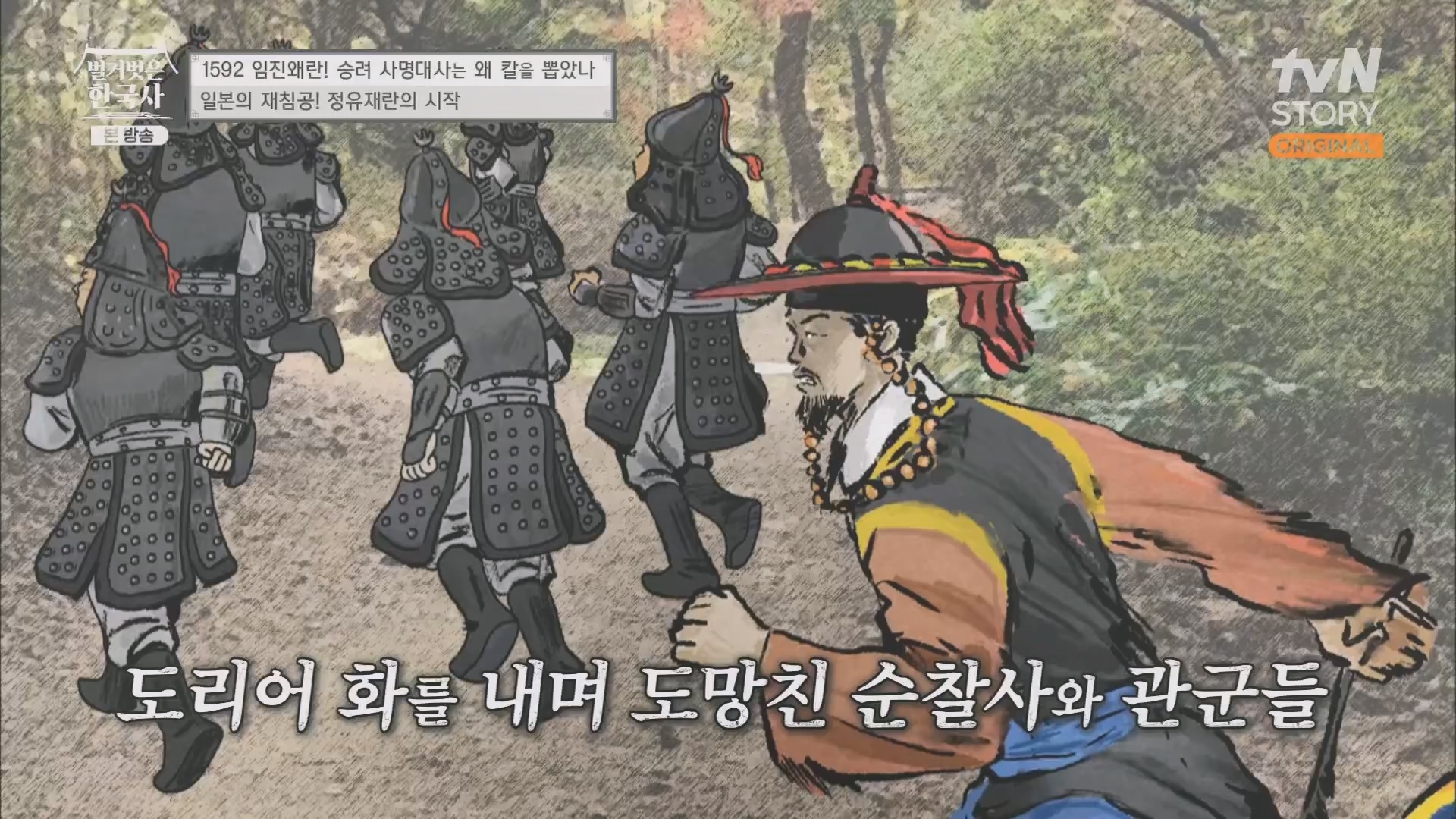 벌거벗은 한국사.E57.230524p.H264-F1RST.mp4_20240101_173220.049.jpg