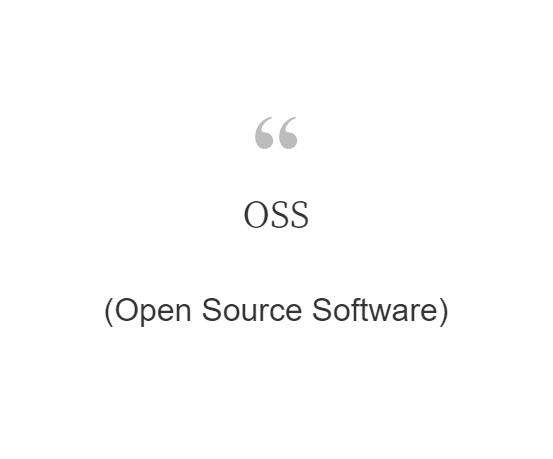 OSS(Open Source Software)