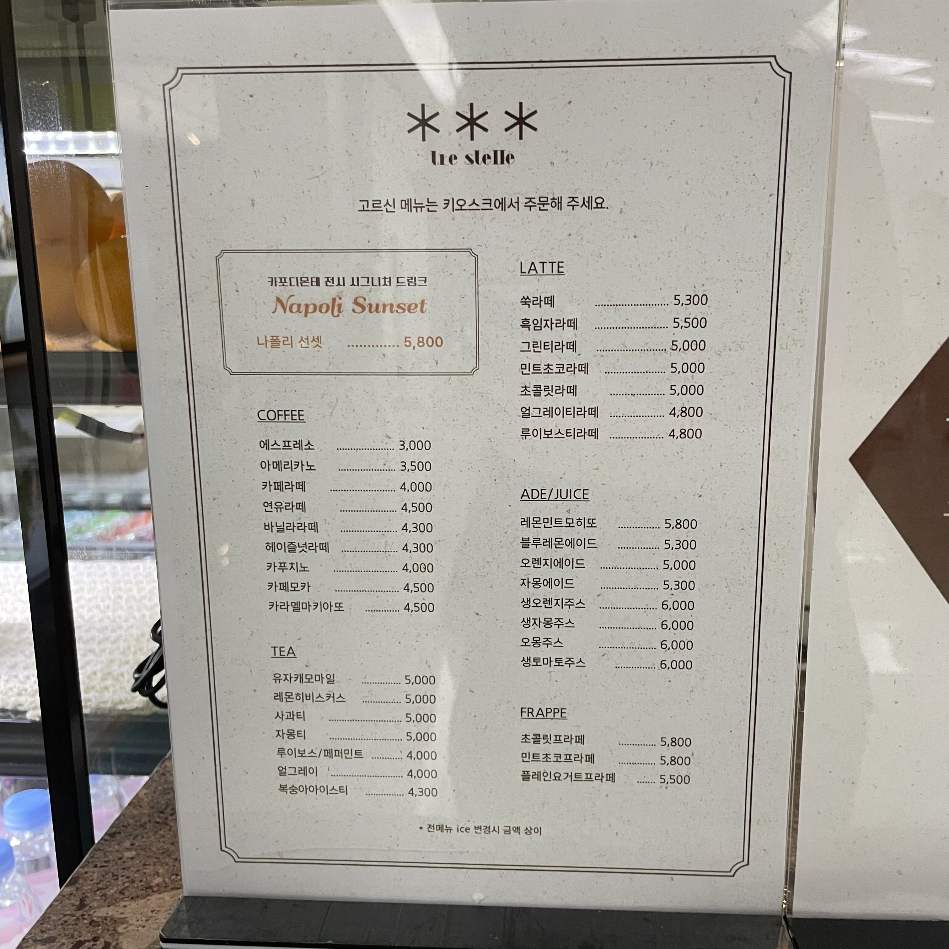 트레스텔레 메뉴