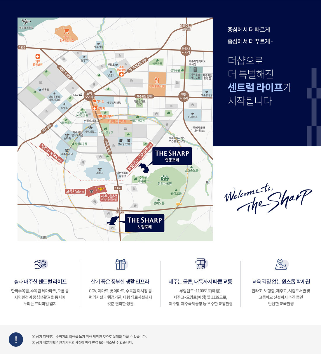  더샵 연동포레 입주자모집 공고문