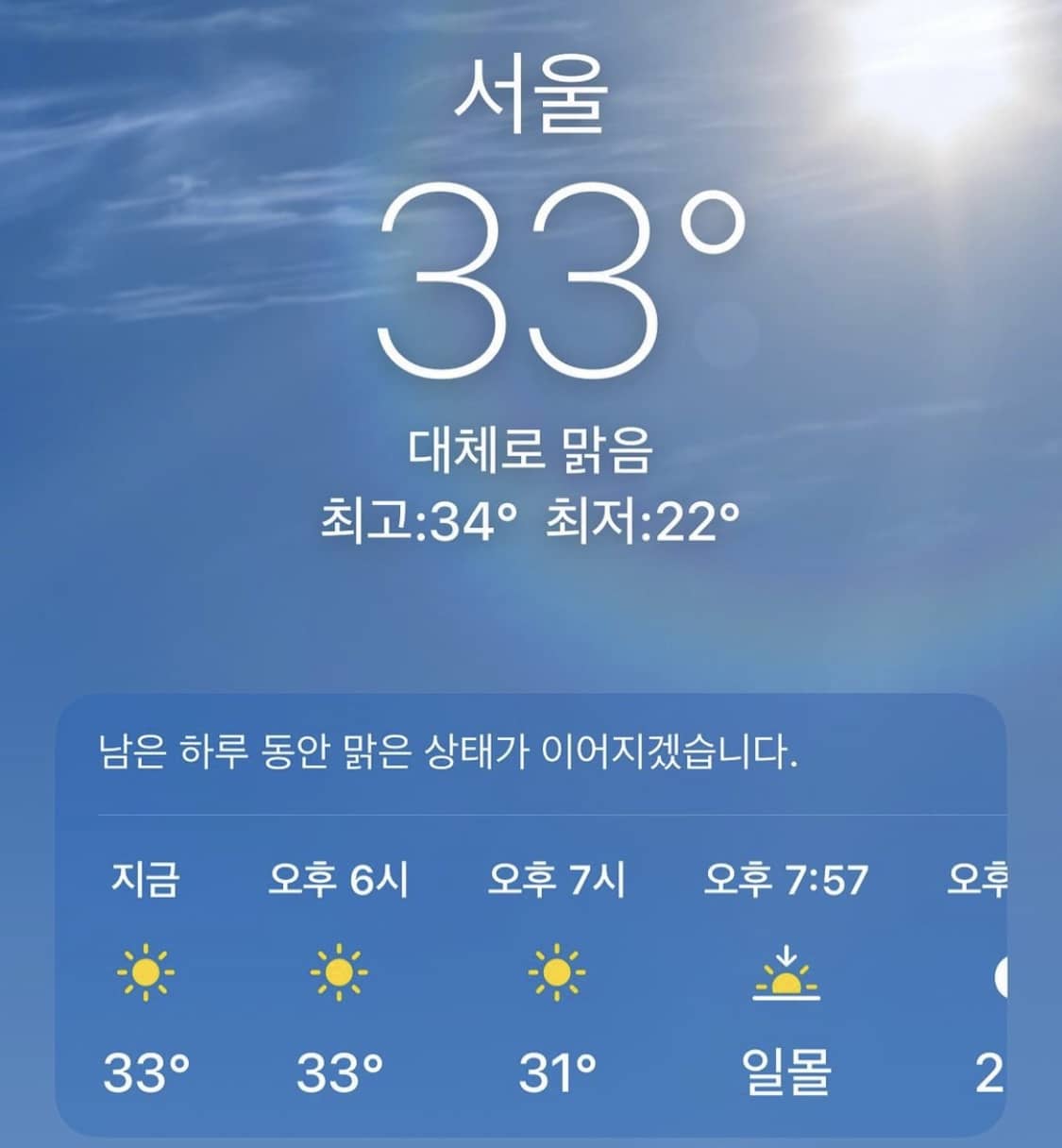 서울 온도