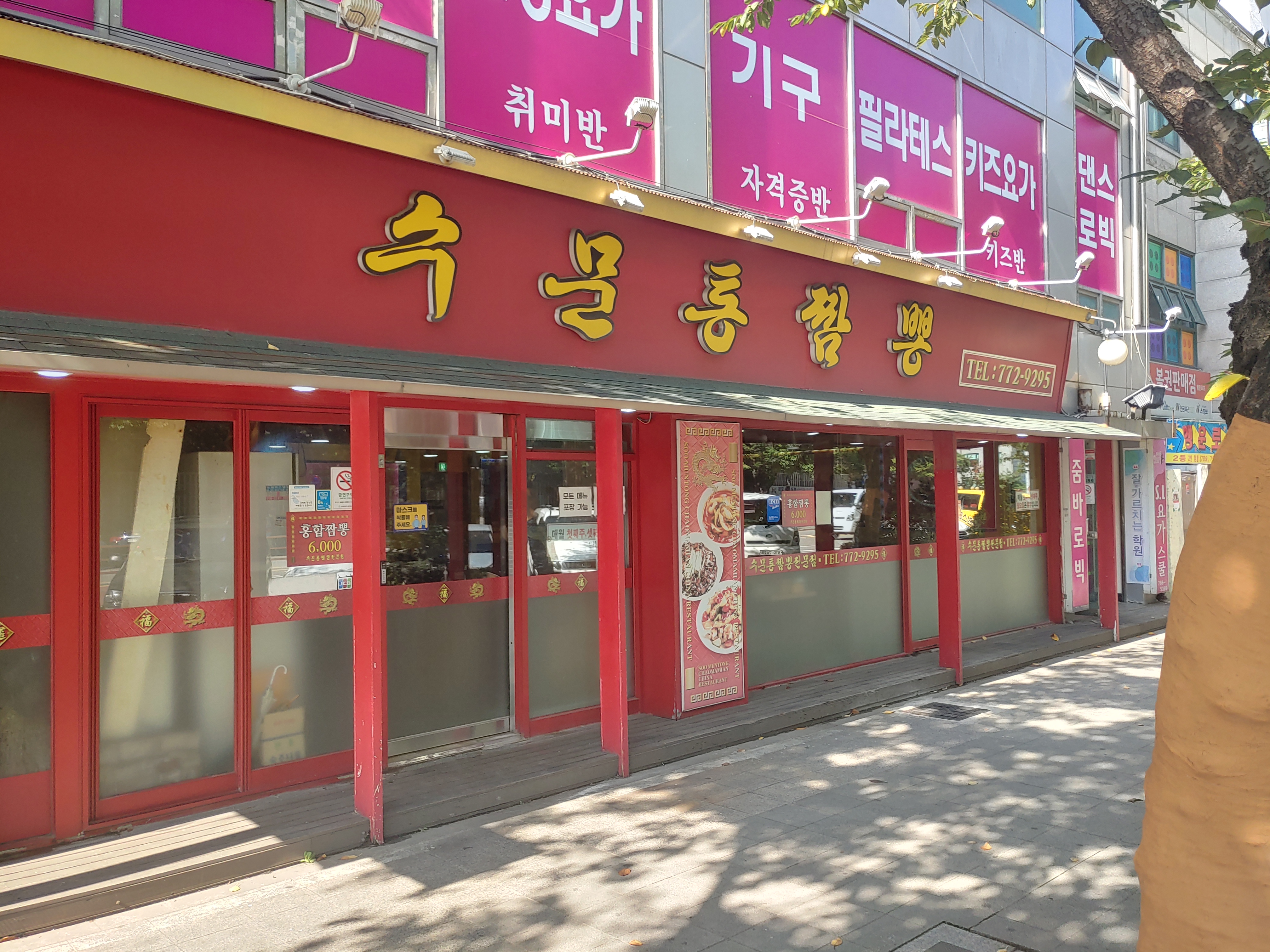 수문통짬뽕 이미지