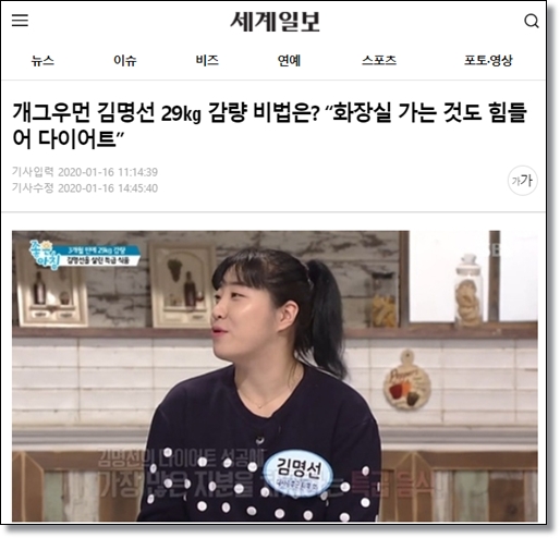 김명선-29kg-감량-비법-세계일보-기사