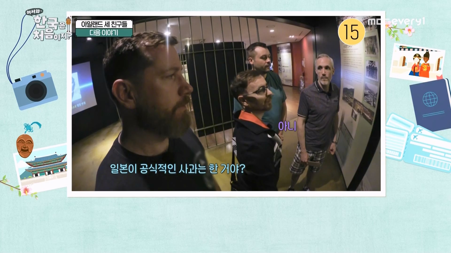 어서와 한국은 처음이지.E275.230810p.WANNA.mp4_20230811_204511.188.jpg
