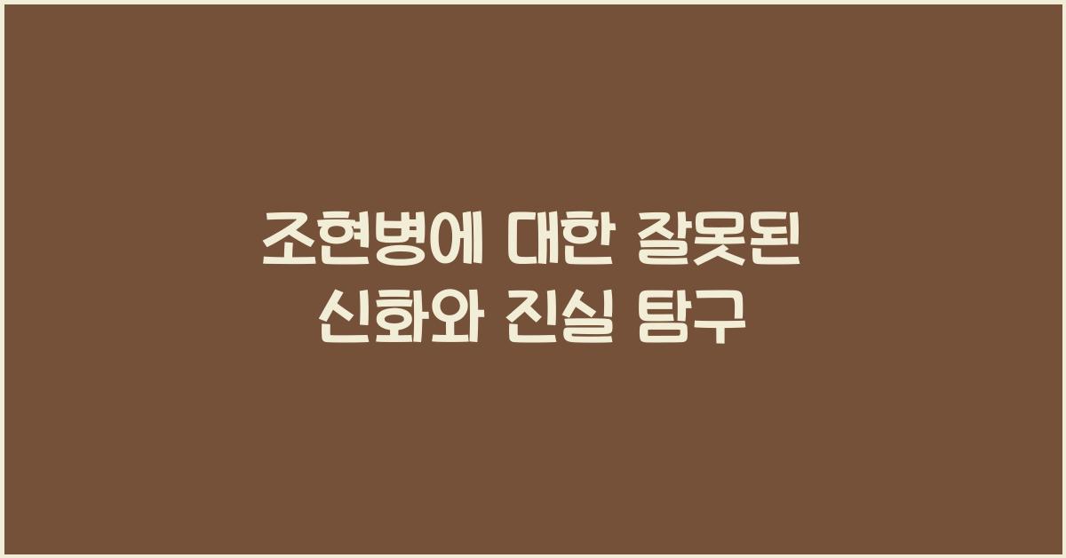 조현병에 대한 잘못된 신화