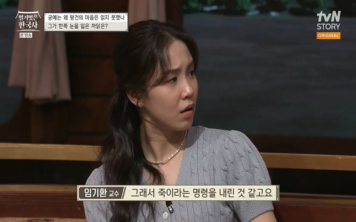 벌거벗은 한국사.E04.220521p-NEXT.mp4_20220622_204423.398.jpg