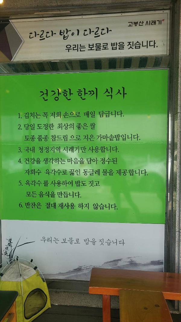 고봉산시래기와 화덕구이생선