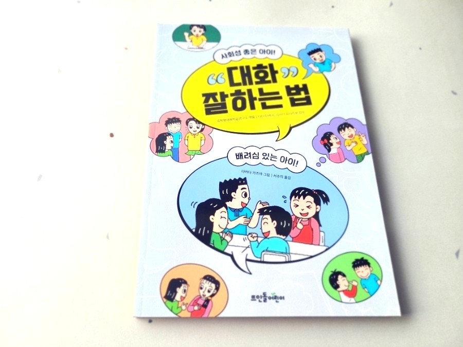 어린이 그림책 초등추천도서 어린이 그림책친구관계 19