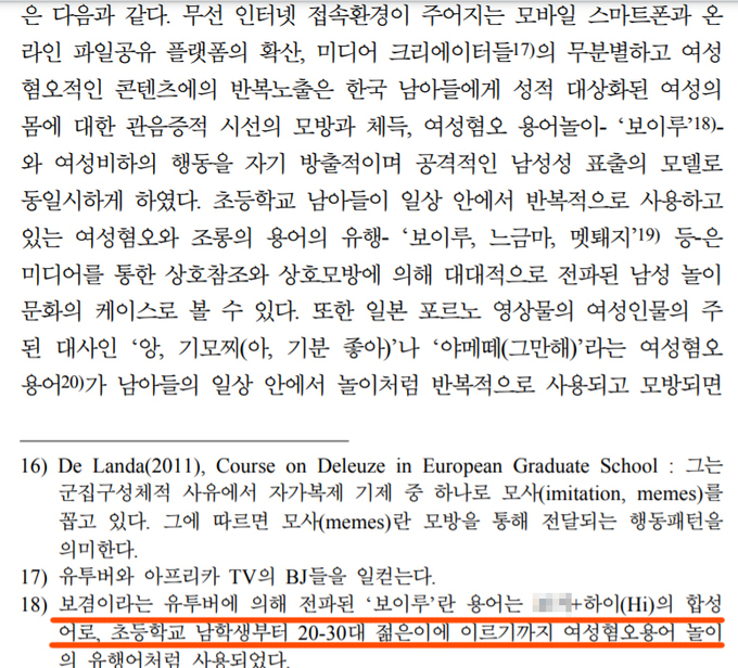  윤지선 교수 '한남유충' '보이루' 혐오 논란 사건 정리