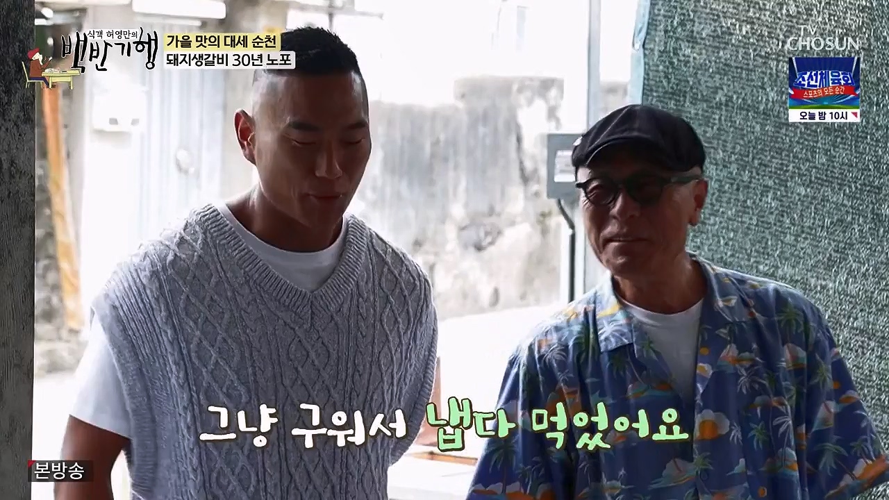 식객 허영만의 백반기행.E216.230916p-NEXT.mp4_20230916_164941.776.jpg