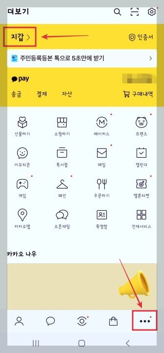 카카오톡 더보기