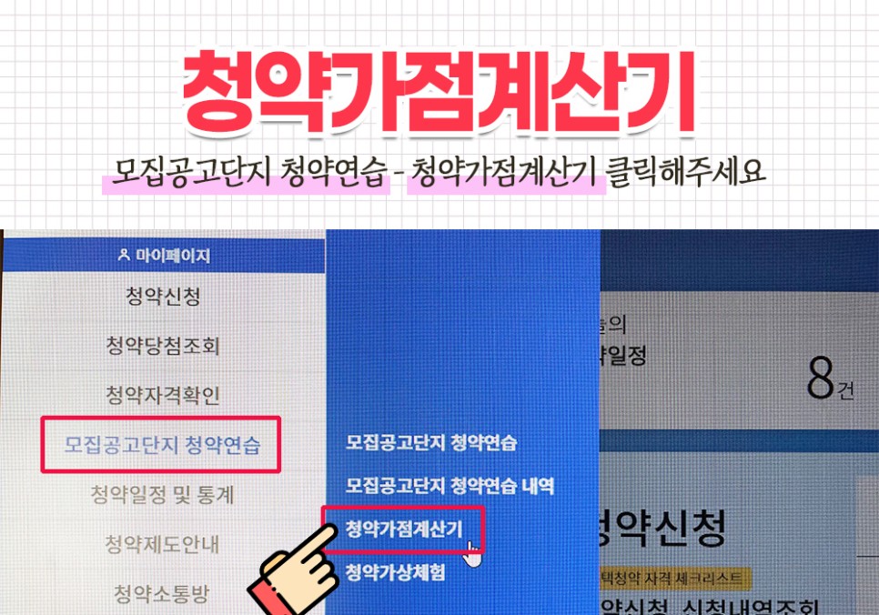 무주택 기간과 부양가족이 중요한 이유 청약가점계산기를 활용하는 3