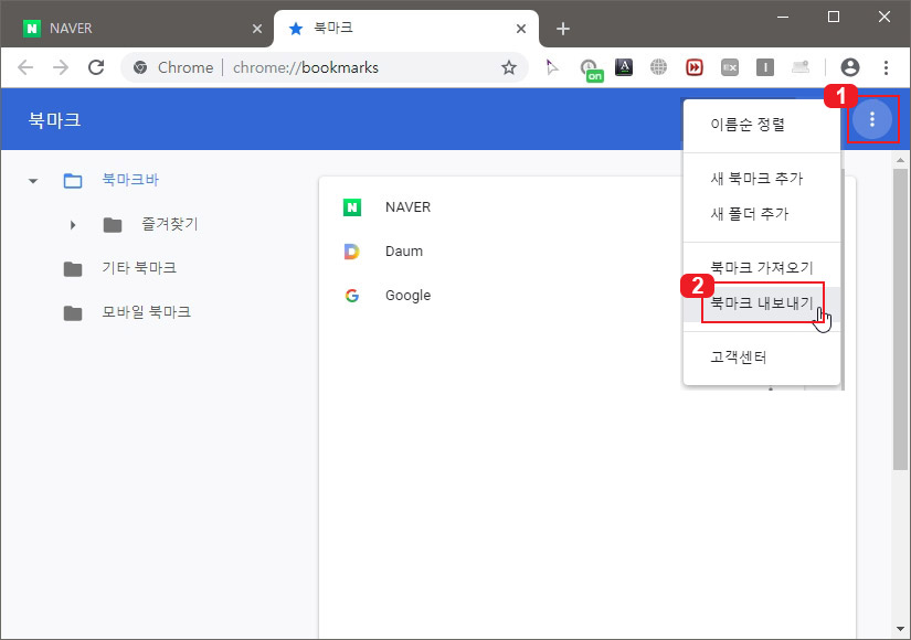 크롬 북마크 관리자