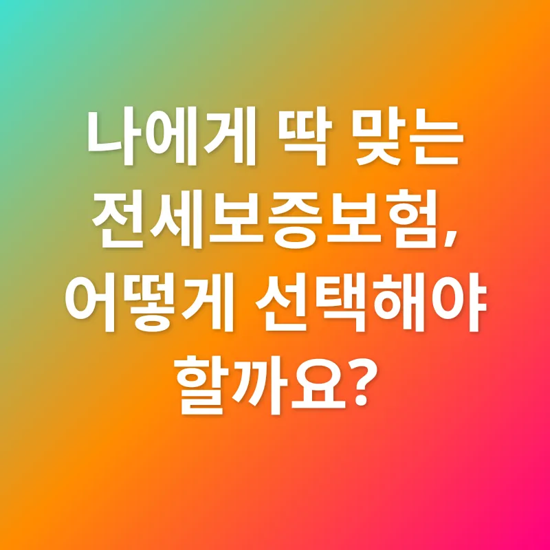 전세보증보험_2