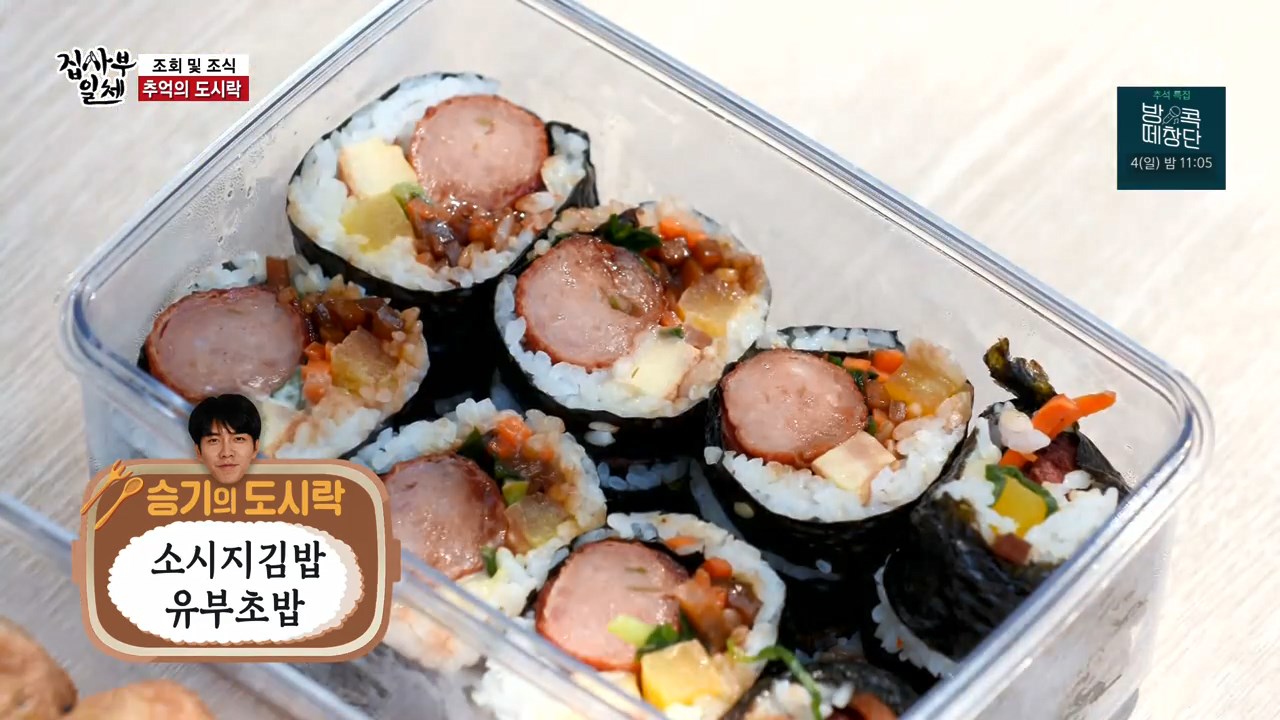  집사부일체 이승기 도시락 왕 소세지 김밥 유부초밥 24시간 논현동 맛집 식당