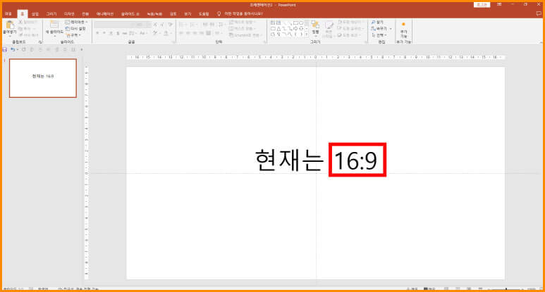 16:9 사이즈 슬라이드