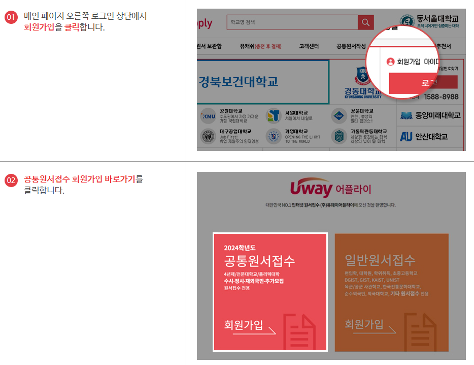 어플라이 회원가입후 공통원서접수