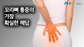 엉덩이뼈 통증