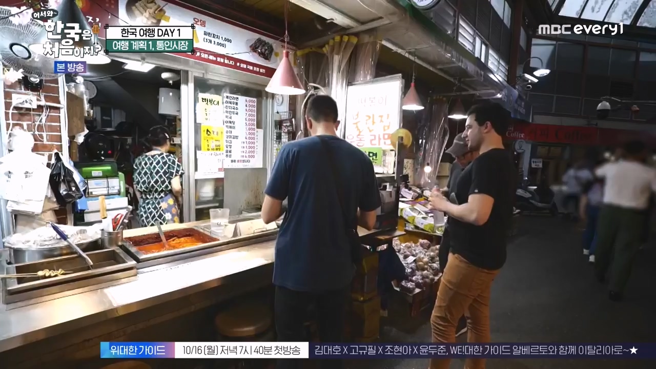 어서와 한국은 처음이지 시즌2.E284.231013p-NEXT.mp4_20231013_203405.112.jpg