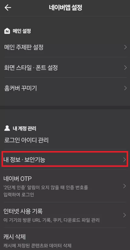 내정보 보안기능 누르기
