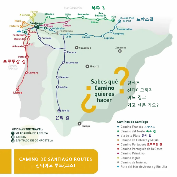 Santiago Routes 산티아고 순례길 경로