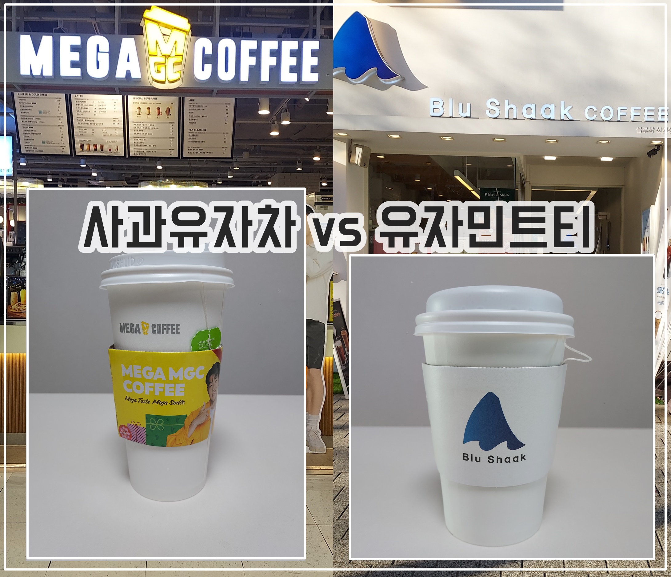 유자차