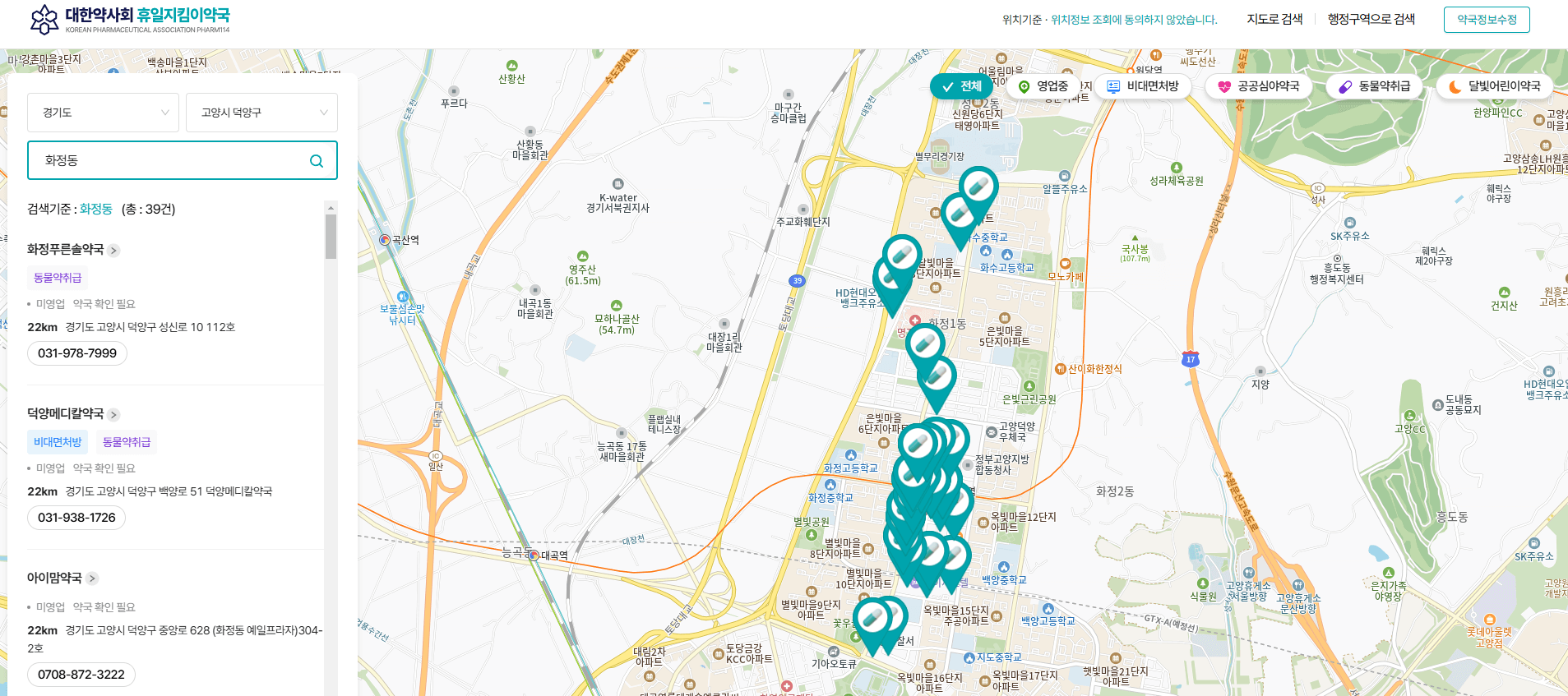 주말 휴일 연휴에 문여는 약국, 휴일지킴이약국