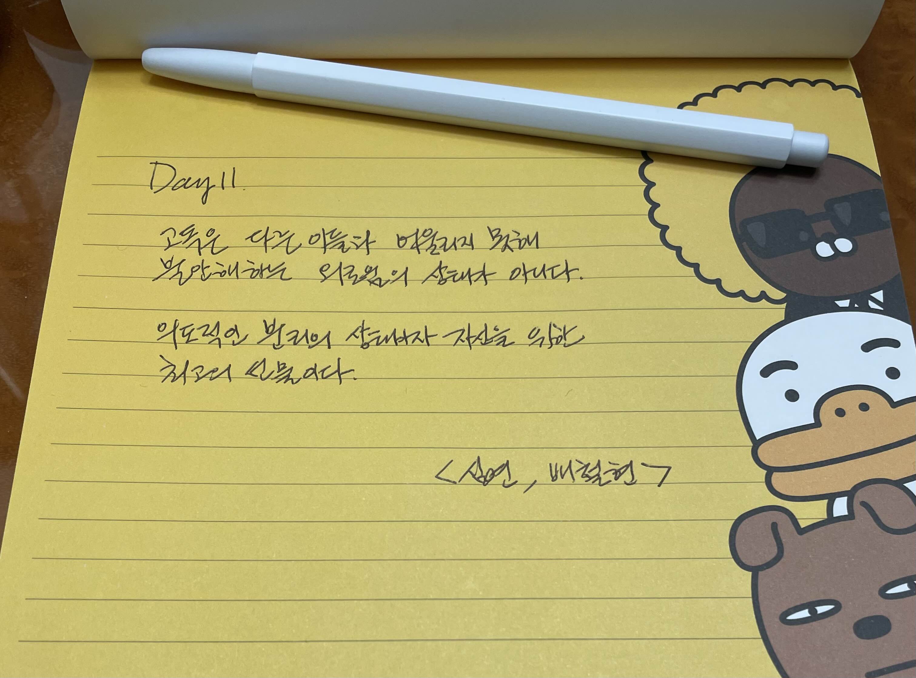  Day11 심연 배철현 고독의 의미