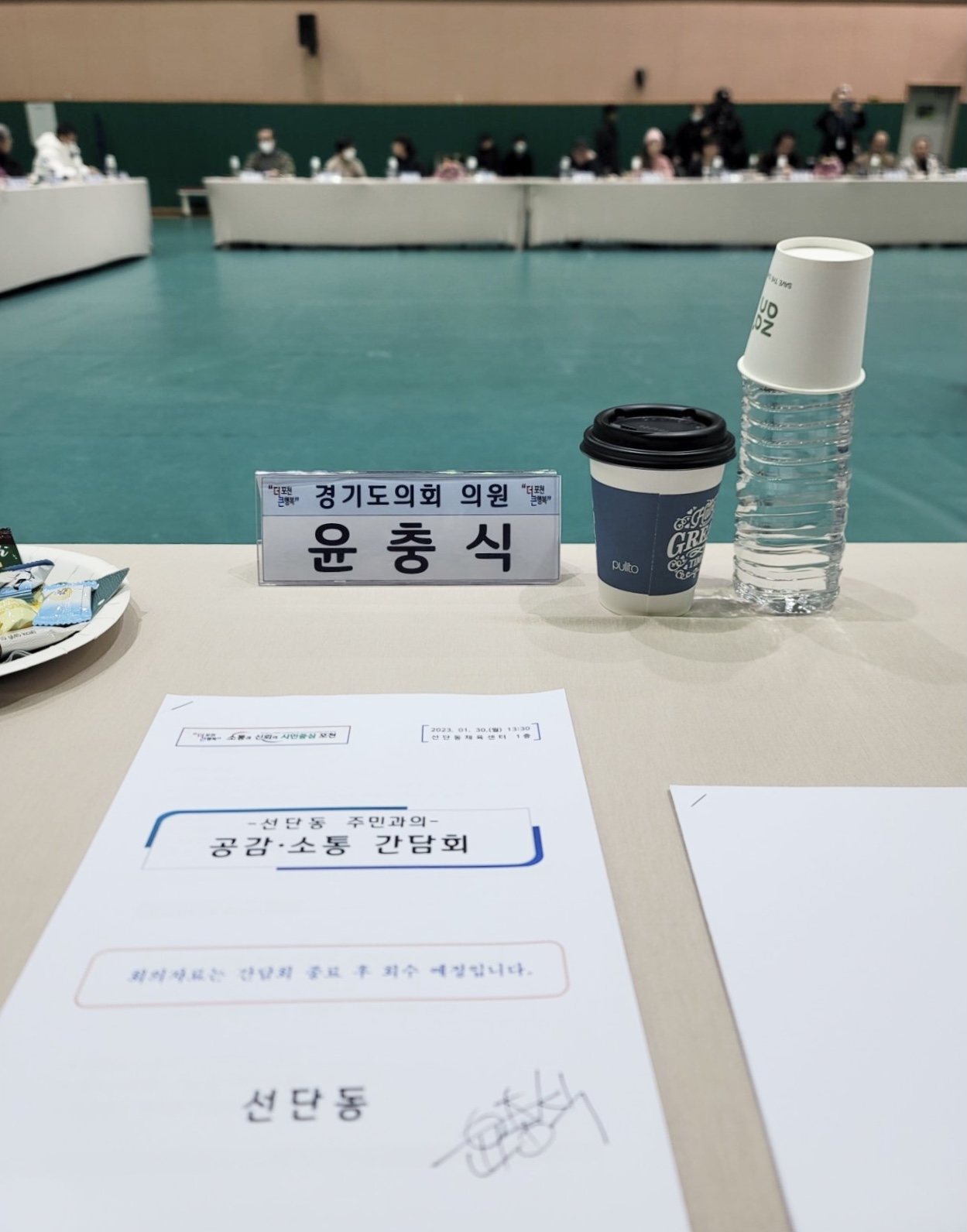  선단동 주민과의 공감·소통 간담회