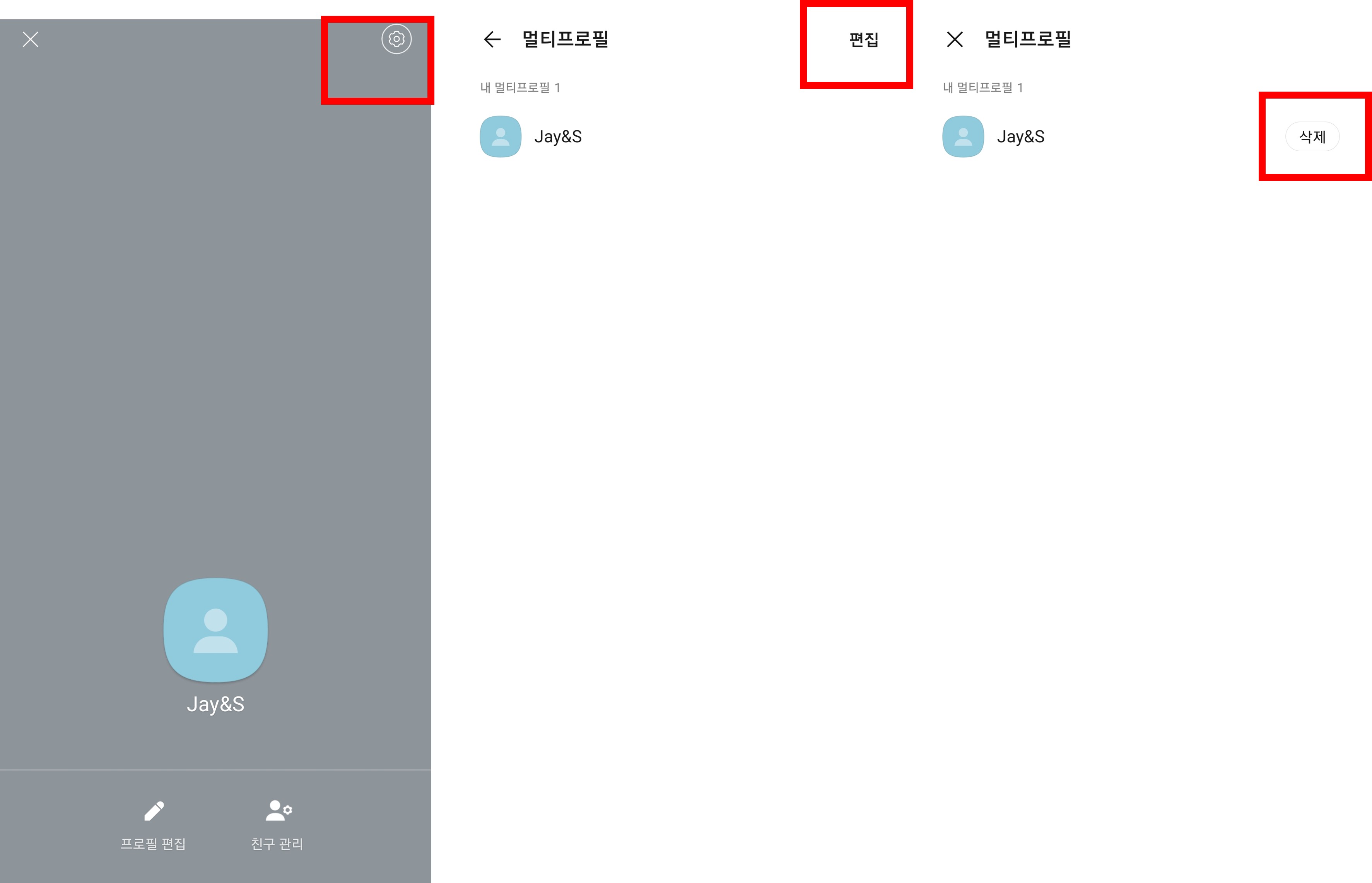 카톡 멀티프로필 해제방법