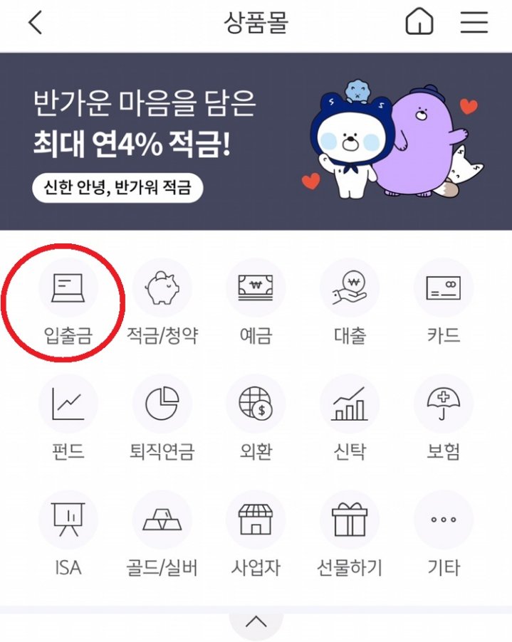 신한은행_쏠_앱으로_증권사_가입방법_2
