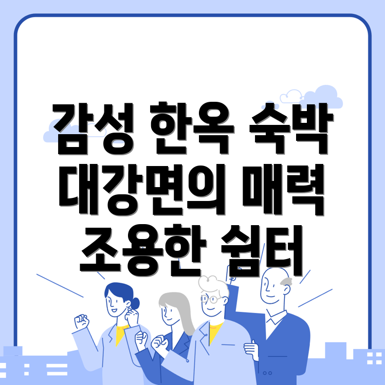 단양 한옥스테이