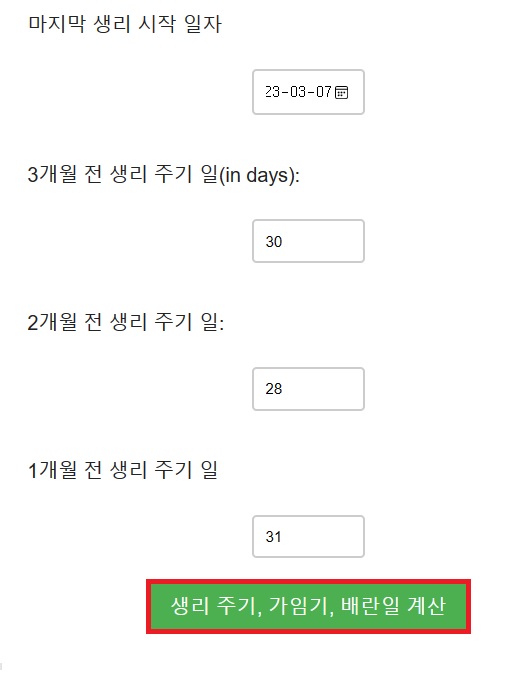  생리주기, 가임기, 배란일 계산기(계산법 및 사용법 포함)