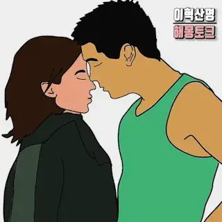 love-사랑-연인-남자-여자-꿈-해몽-꿈풀이