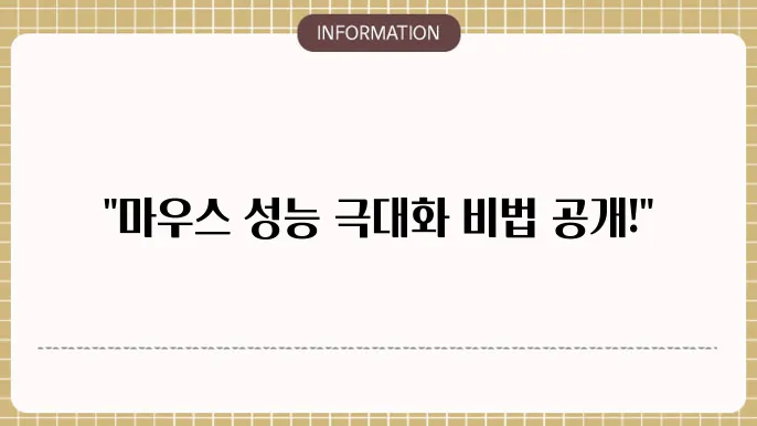 로지텍 지허브 마우스 사용자 맞춤 설정
