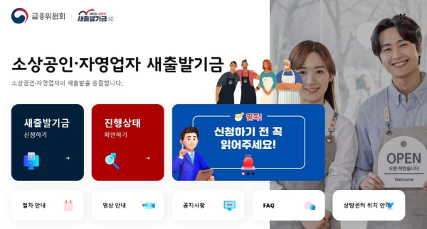 새출발기금 신청 포탈