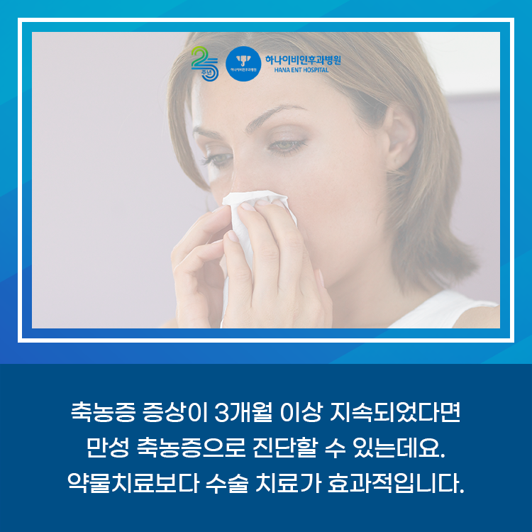 치료방법 축농증 증상의 원인