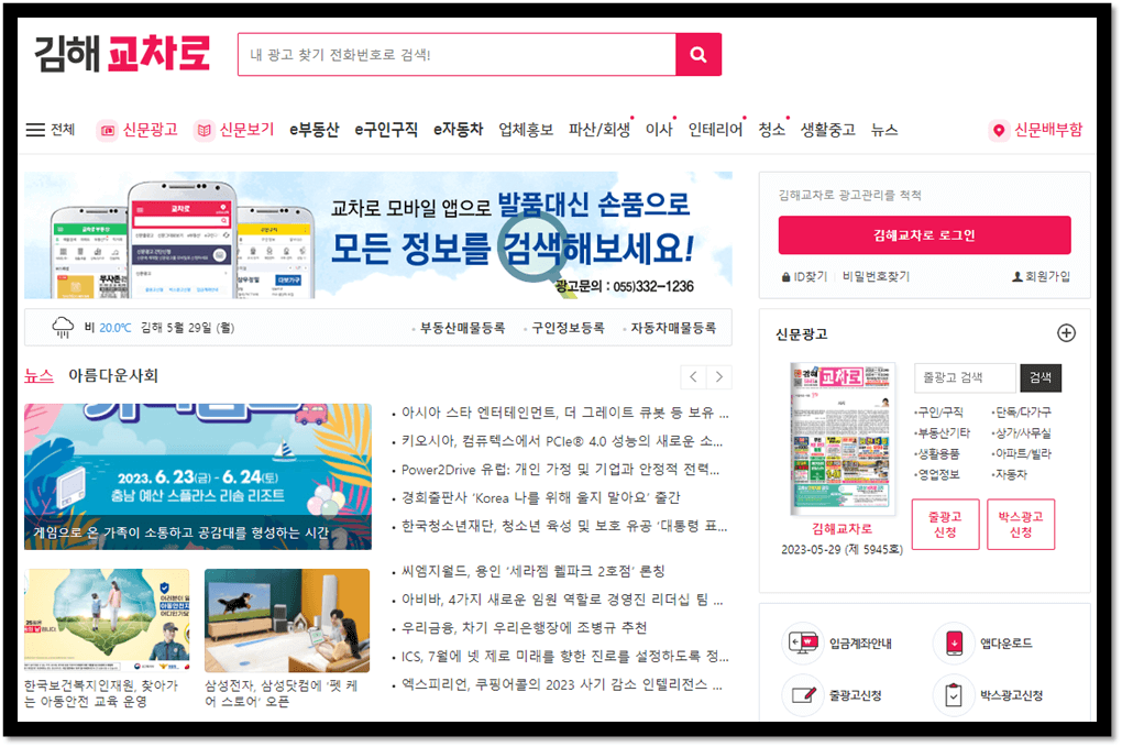 김해교차로 사이트 구인구직 부동산 매물정보 찾기 바로가기
