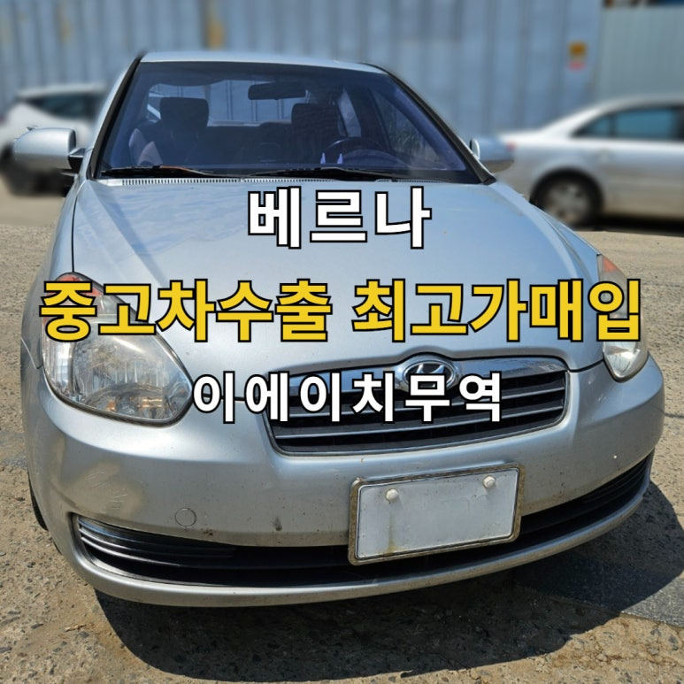 중고차수출