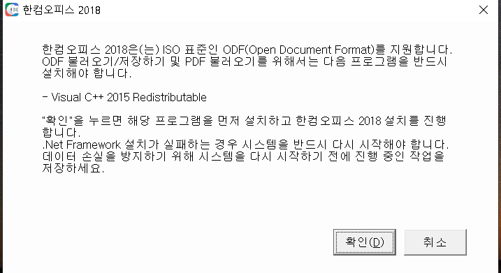 한글 2018 odf 설치