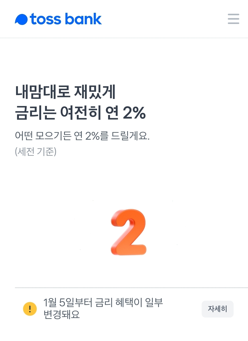  파킹통장이란 고이율의 수시 입출금 통장, 재테크의 기본