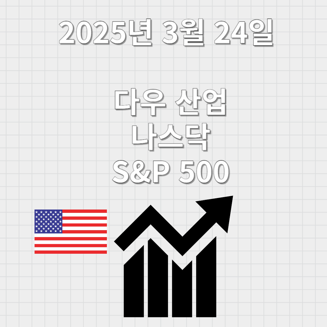 미국증시
